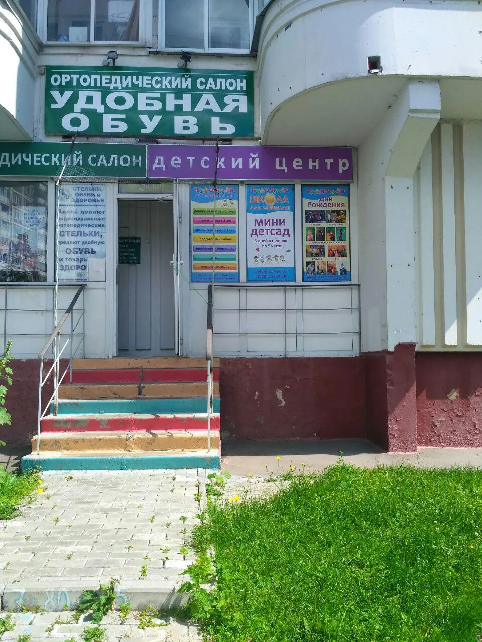 Детский центр «Чудо-Чадо» в Бутово - вход и вывески со стороны Скобелевской ул.